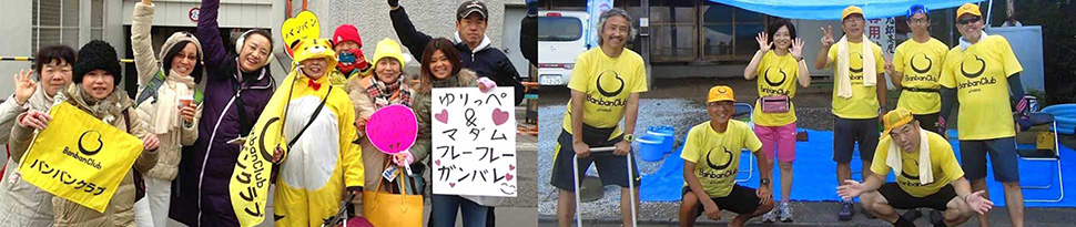 写真、2枚。左、東京マラソン応援、真ん中に仮装したオオゴショ。右、奥武蔵ウルトラレース、バンバンエイド。
